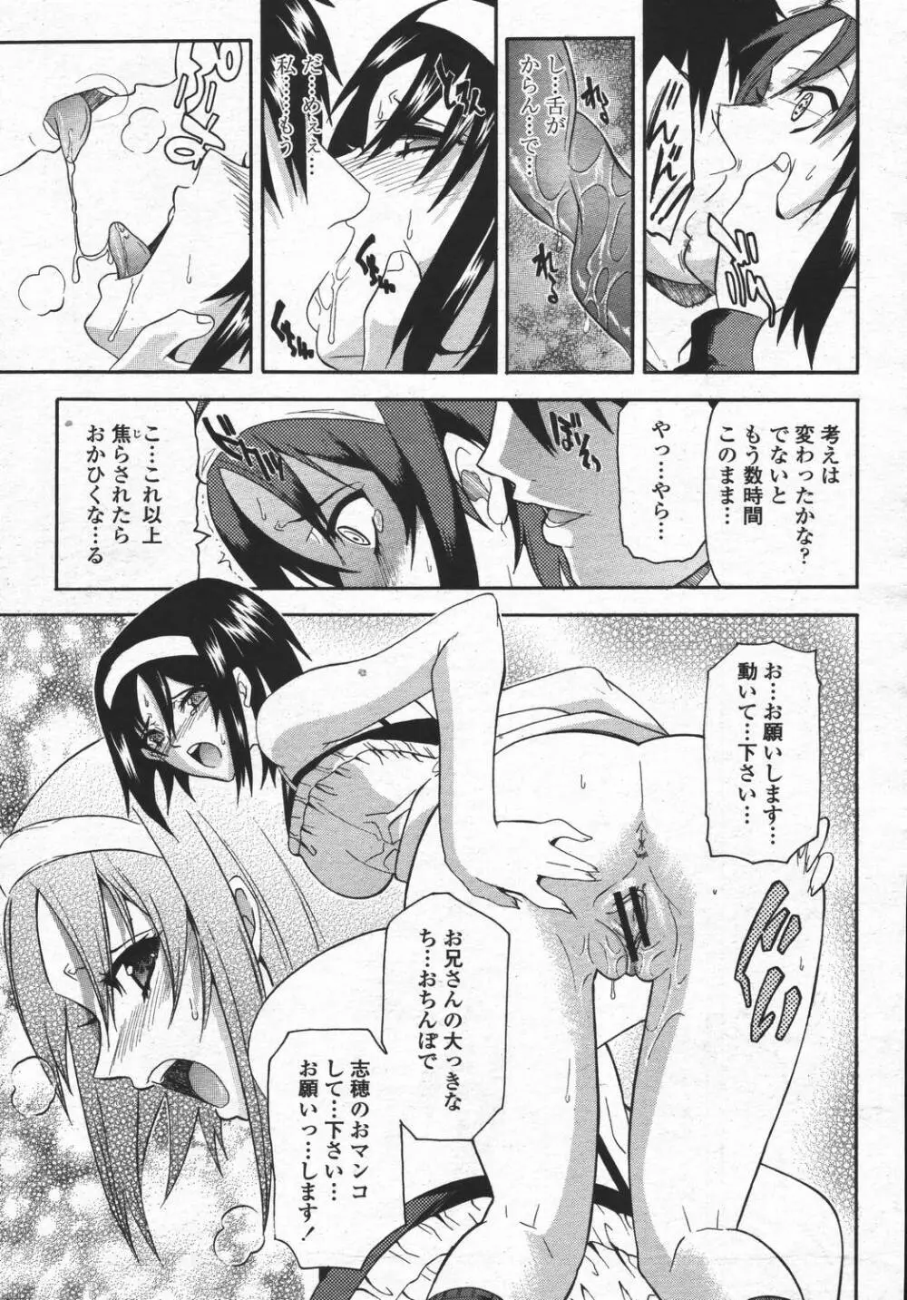 COMIC 桃姫 2006年05月号 Page.429