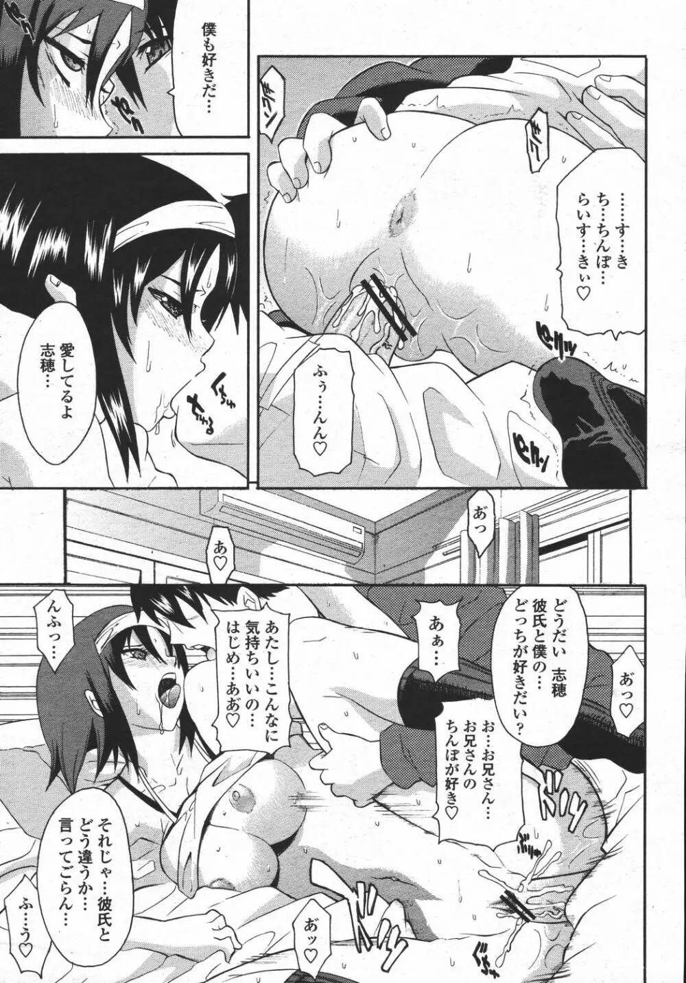 COMIC 桃姫 2006年05月号 Page.431