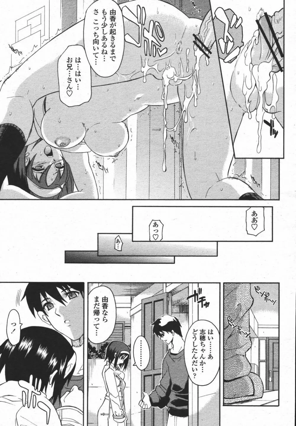 COMIC 桃姫 2006年05月号 Page.435