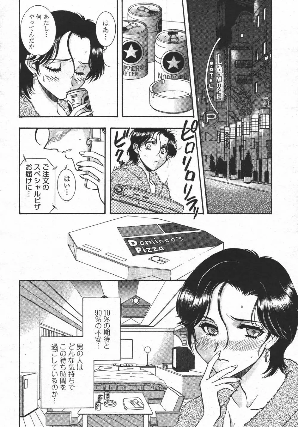 COMIC 桃姫 2006年05月号 Page.438