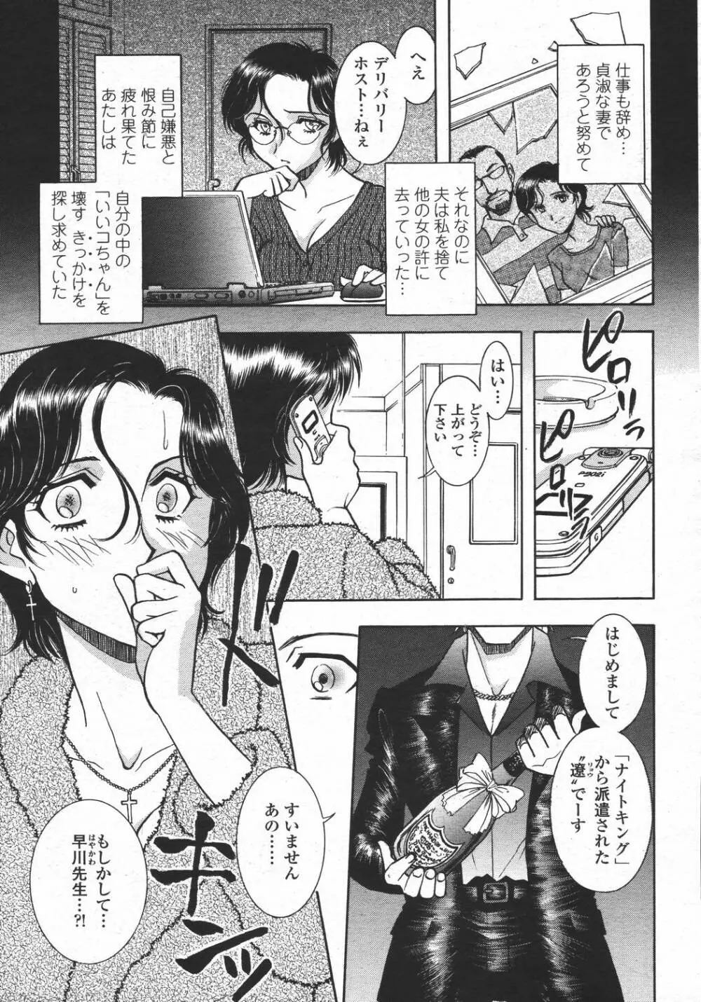 COMIC 桃姫 2006年05月号 Page.439