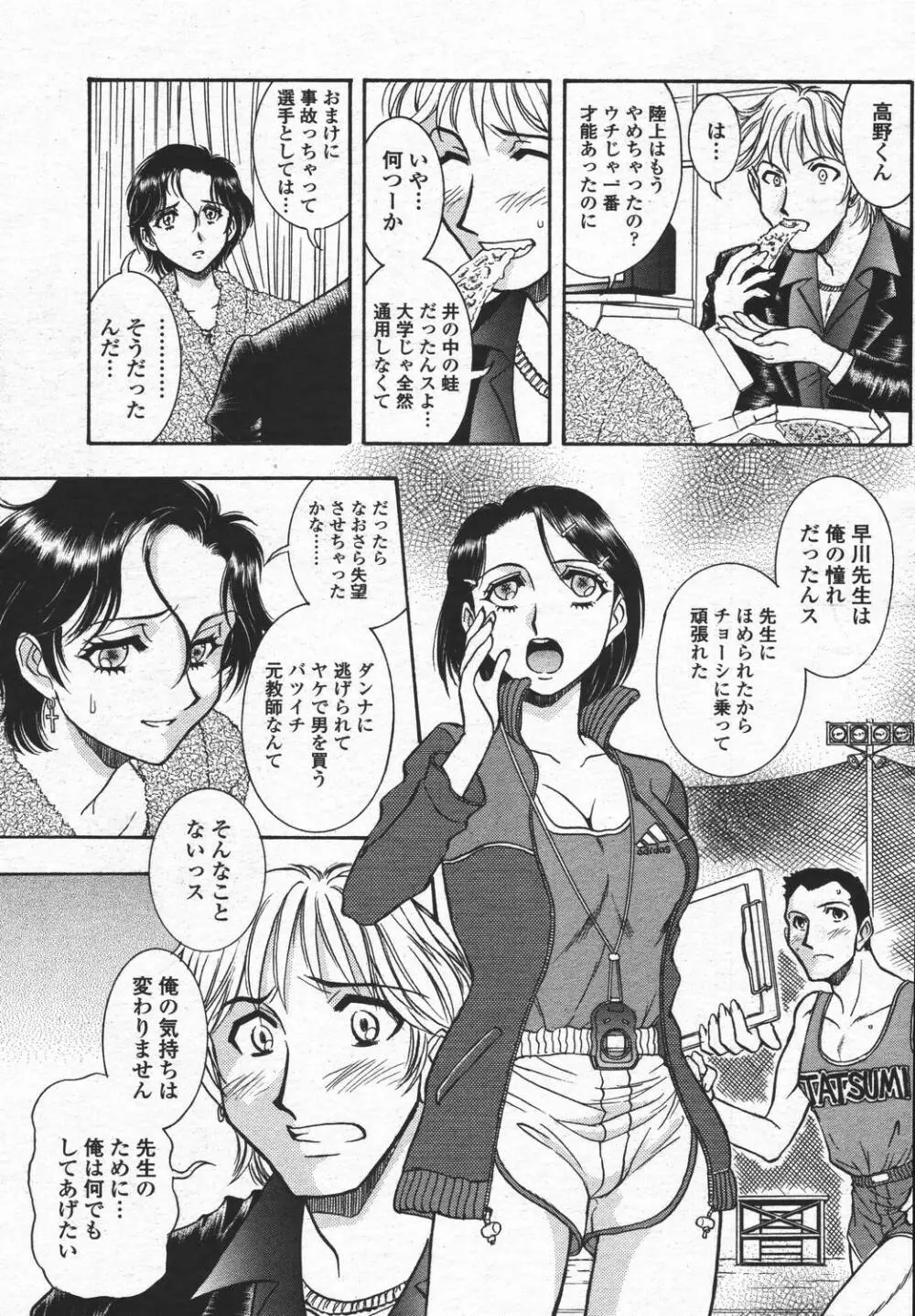 COMIC 桃姫 2006年05月号 Page.441