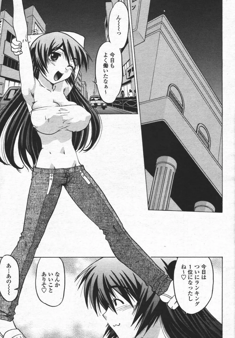 COMIC 桃姫 2006年05月号 Page.453