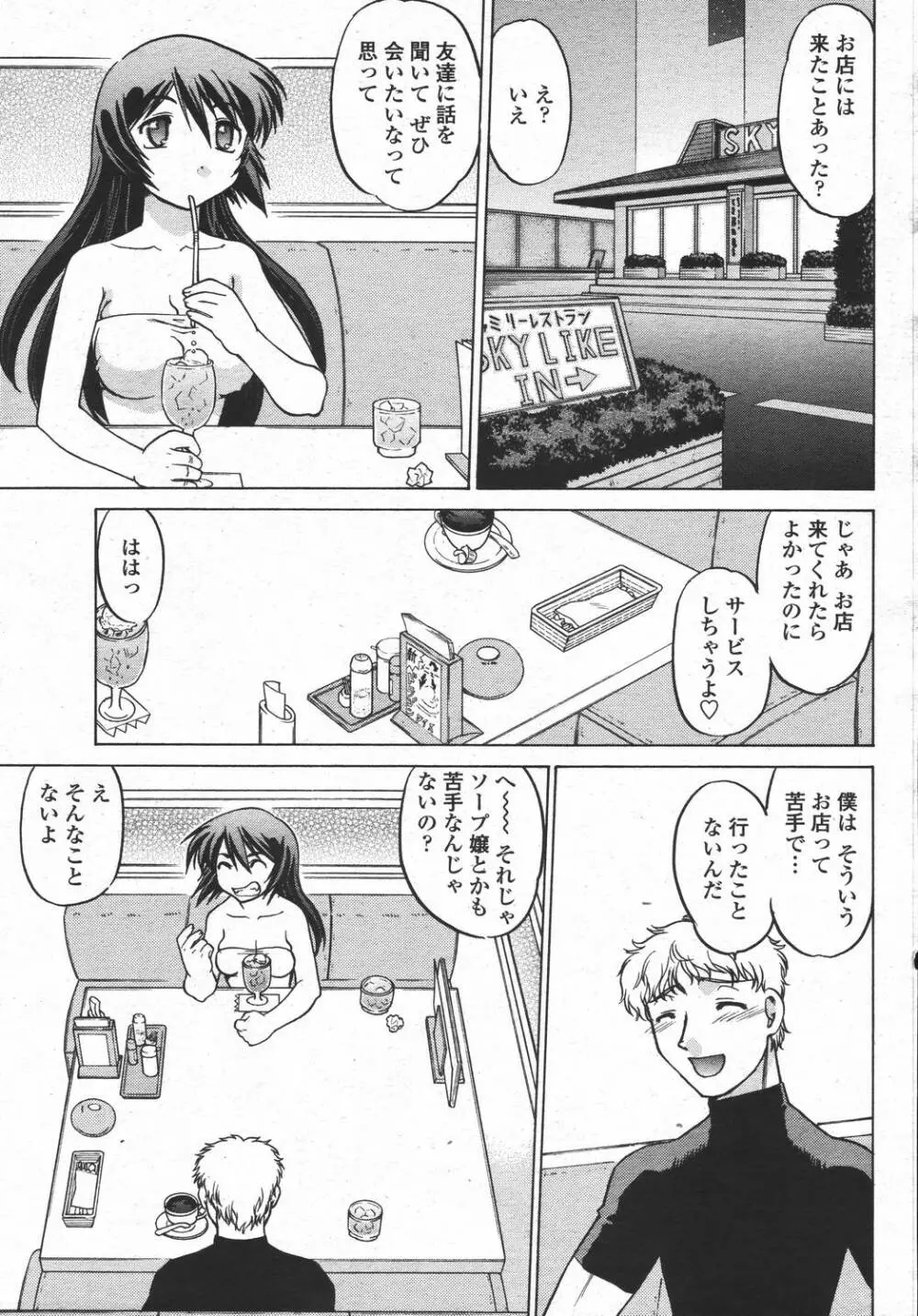 COMIC 桃姫 2006年05月号 Page.455