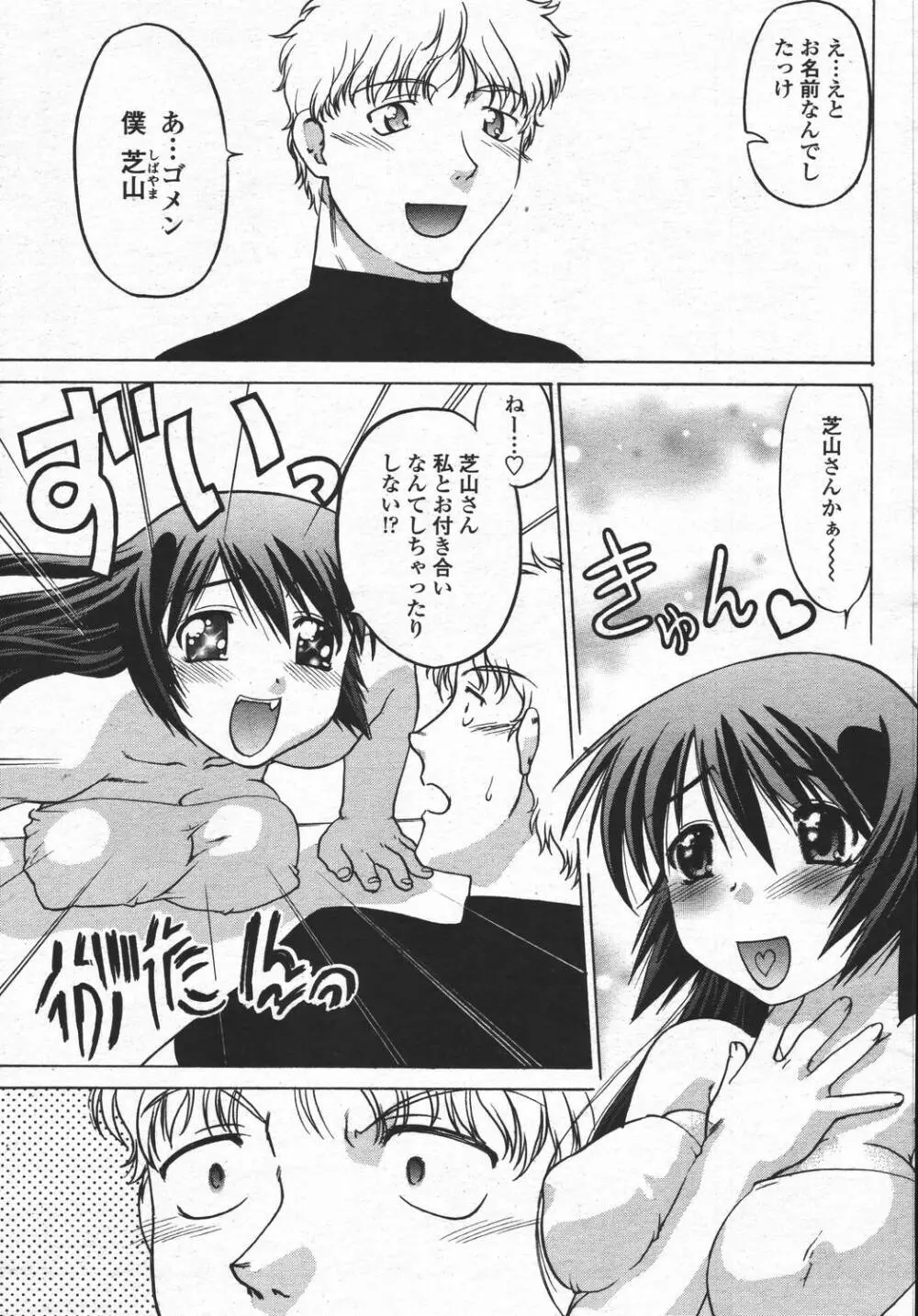 COMIC 桃姫 2006年05月号 Page.457