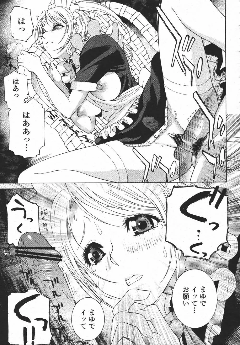 COMIC 桃姫 2006年05月号 Page.47