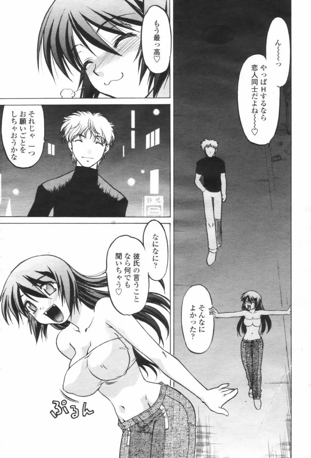 COMIC 桃姫 2006年05月号 Page.471