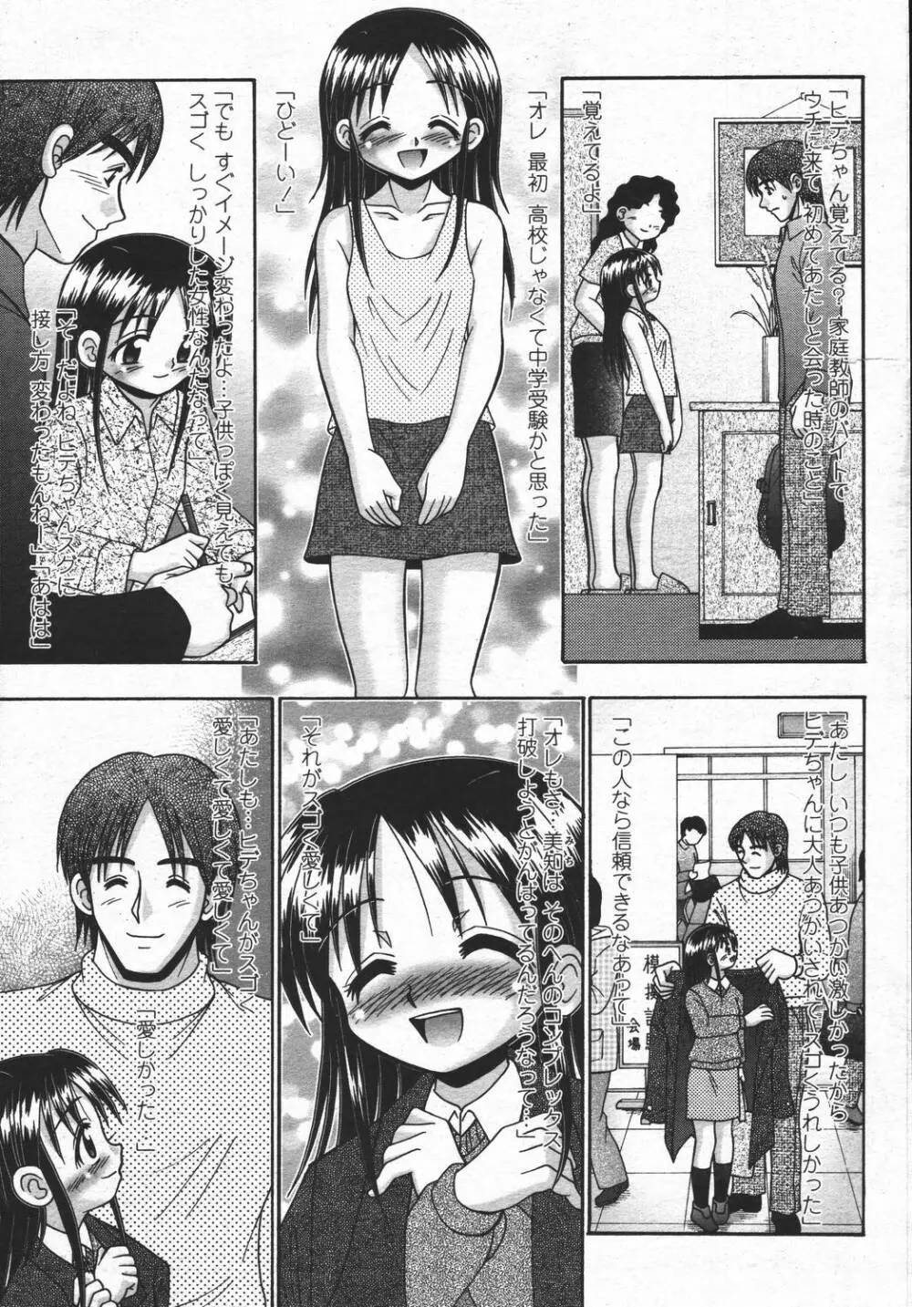COMIC 桃姫 2006年05月号 Page.473