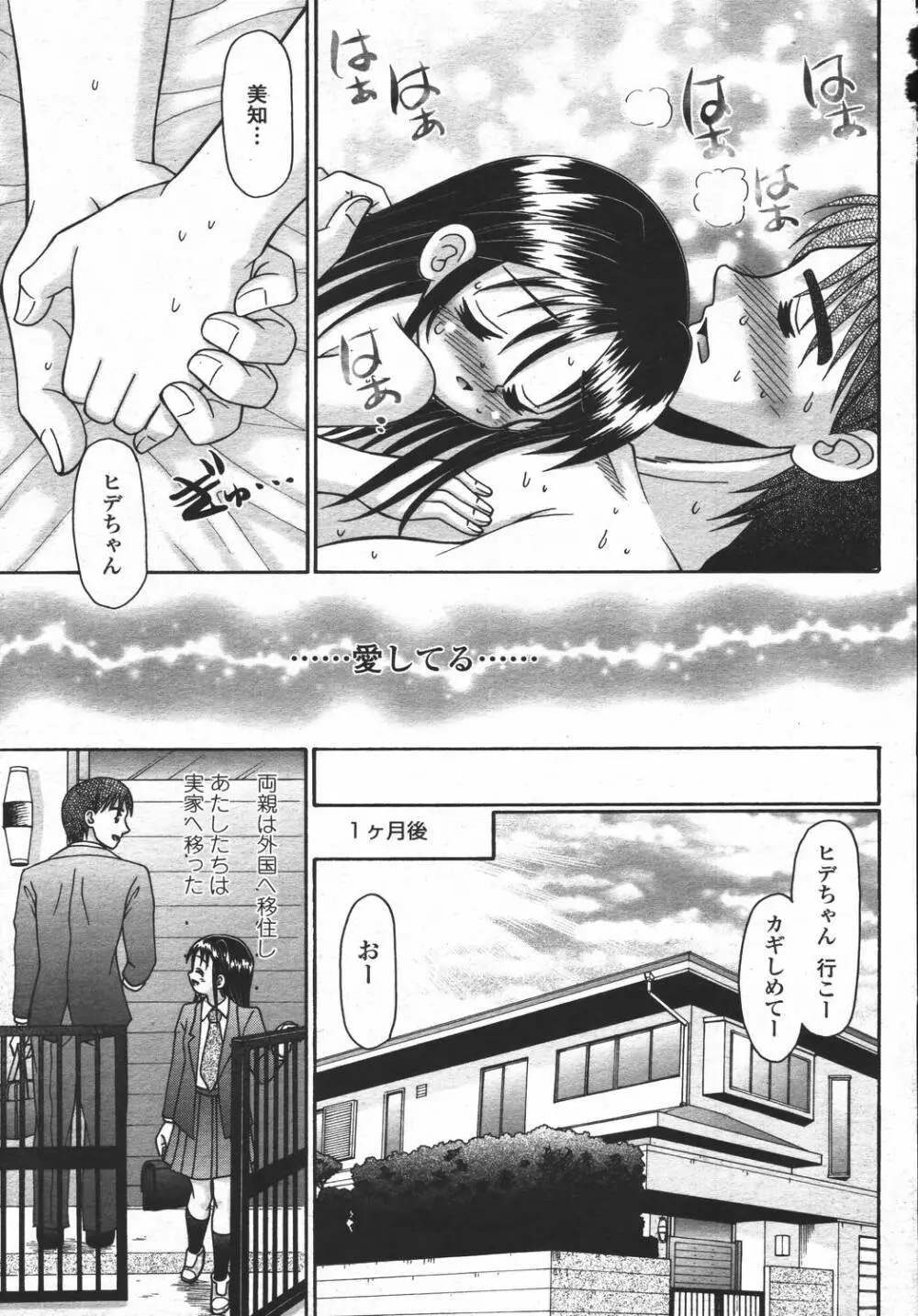 COMIC 桃姫 2006年05月号 Page.487