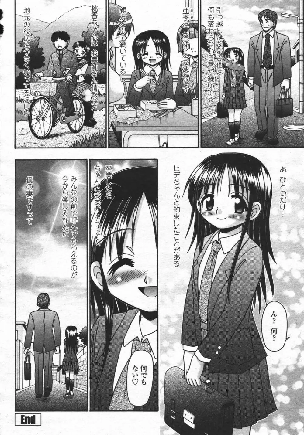 COMIC 桃姫 2006年05月号 Page.488