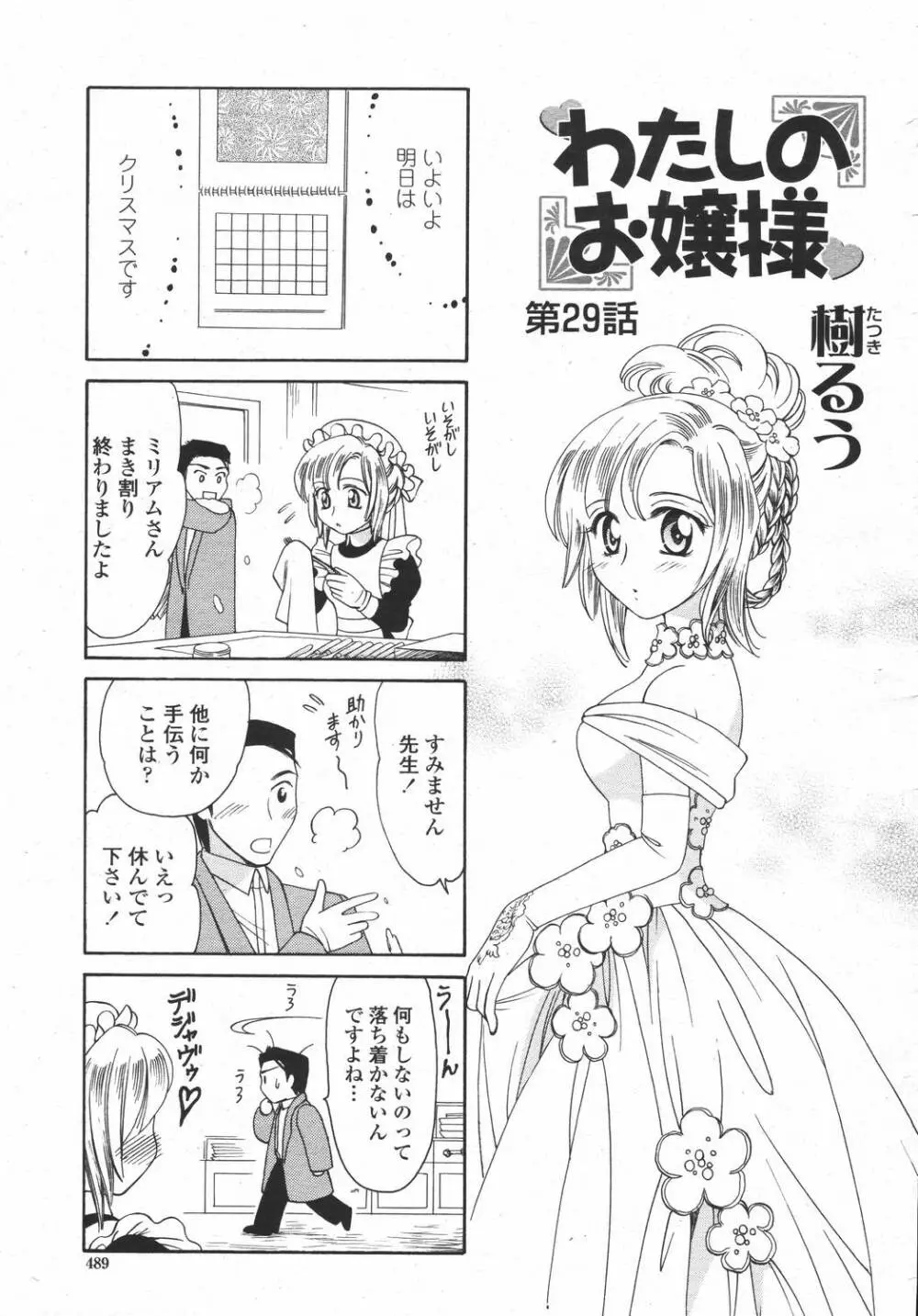 COMIC 桃姫 2006年05月号 Page.489