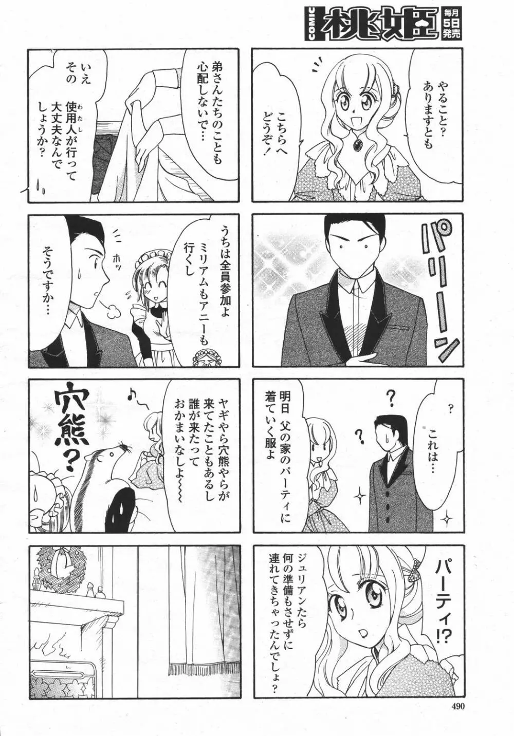 COMIC 桃姫 2006年05月号 Page.490