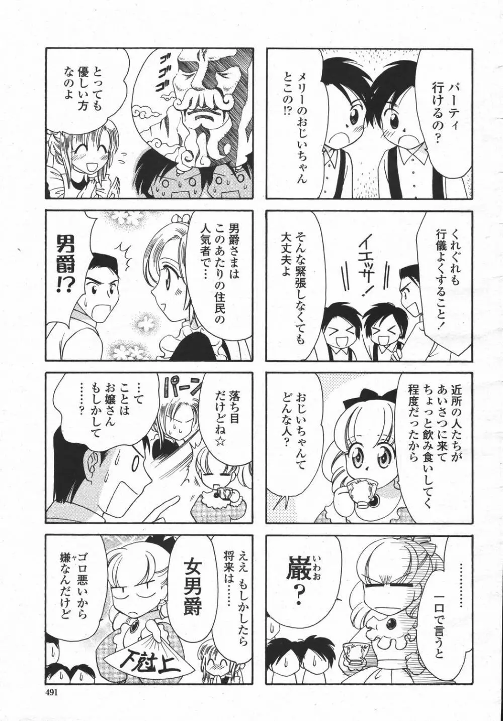 COMIC 桃姫 2006年05月号 Page.491