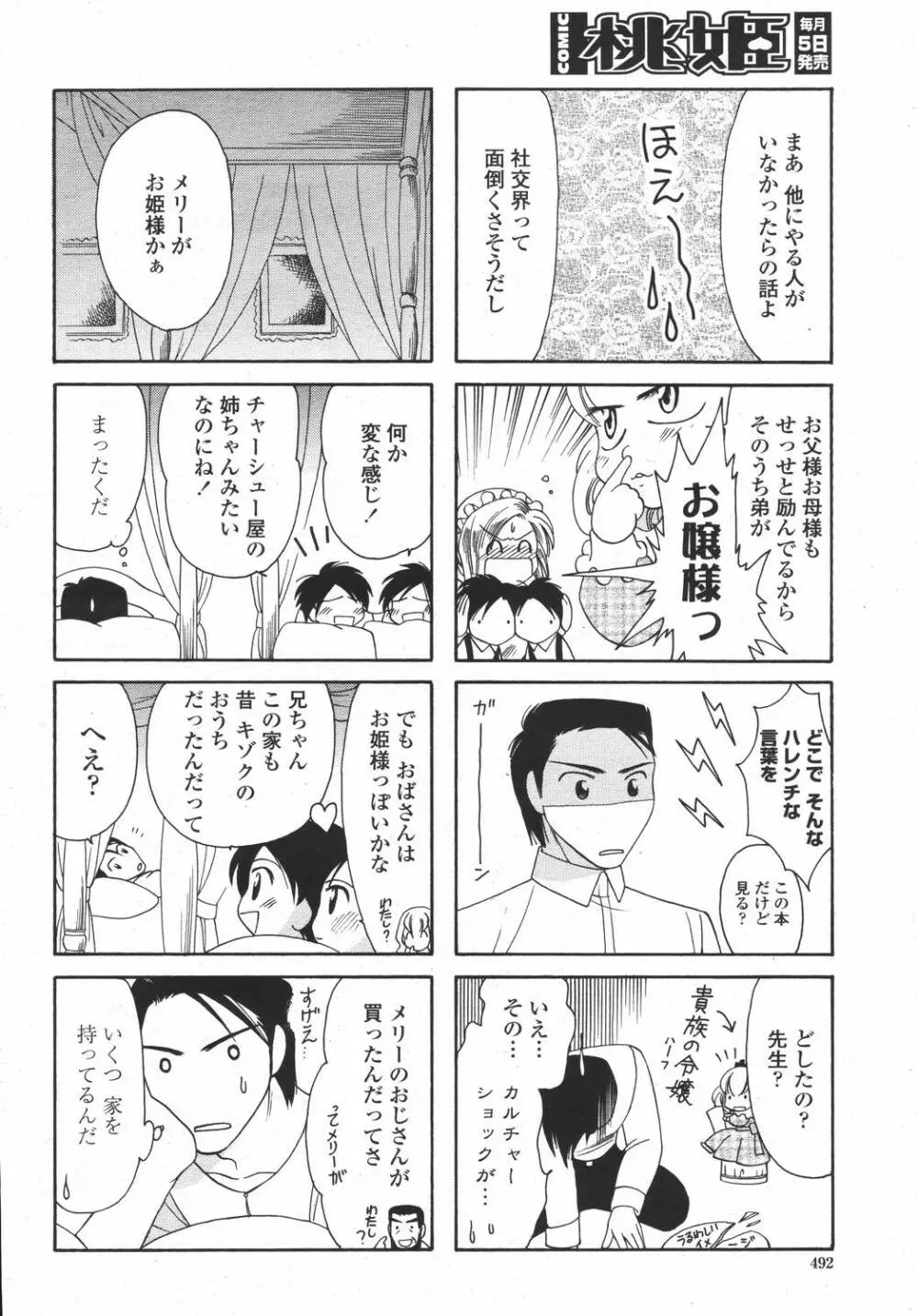 COMIC 桃姫 2006年05月号 Page.492