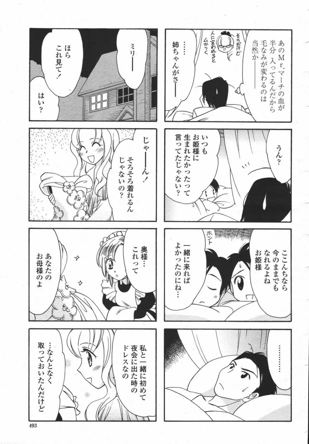 COMIC 桃姫 2006年05月号 Page.493
