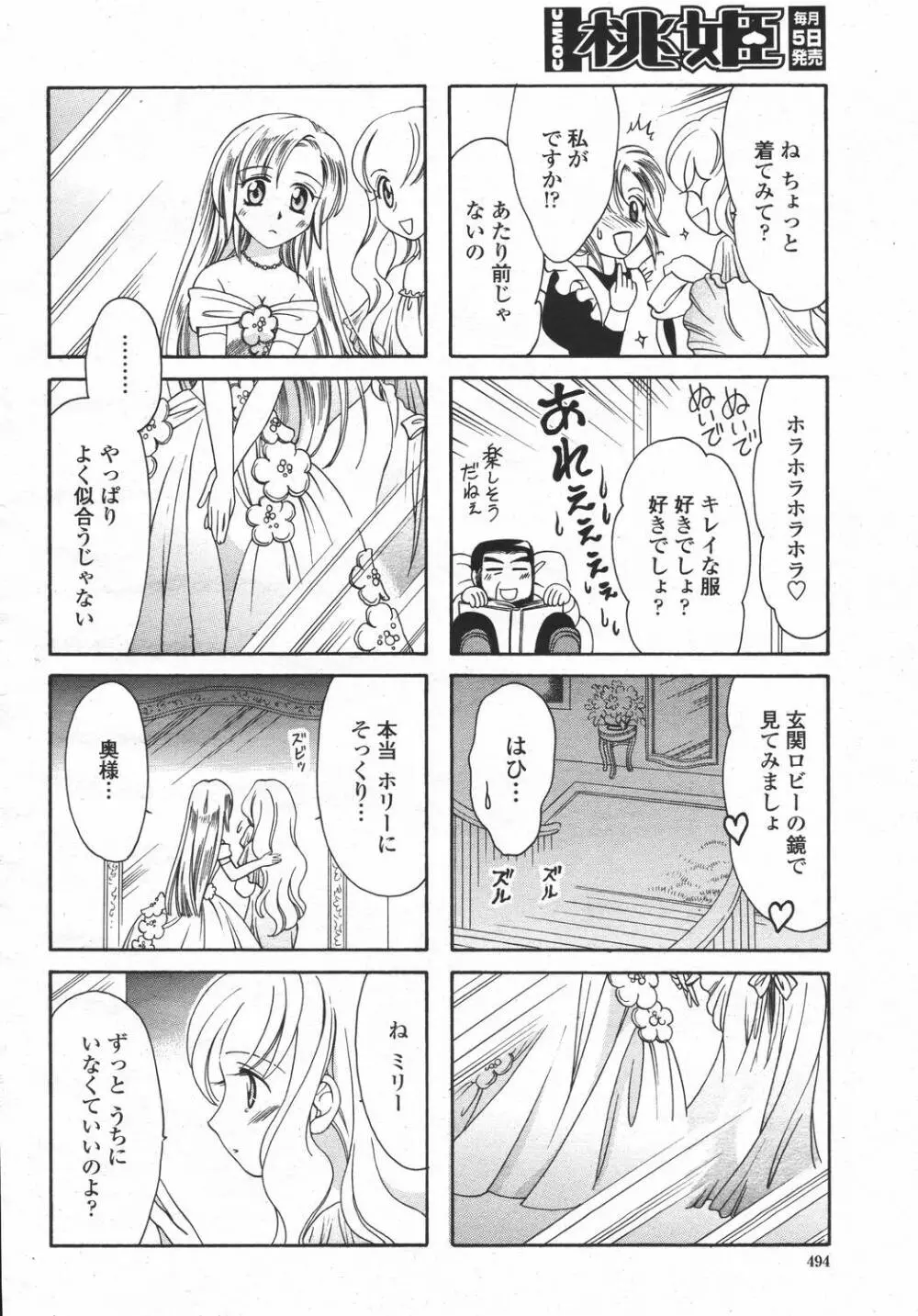 COMIC 桃姫 2006年05月号 Page.494