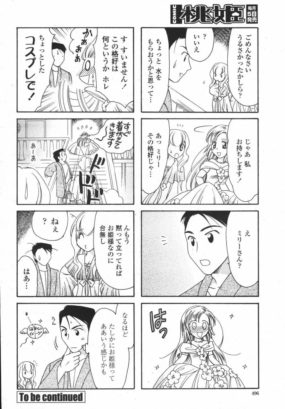 COMIC 桃姫 2006年05月号 Page.496