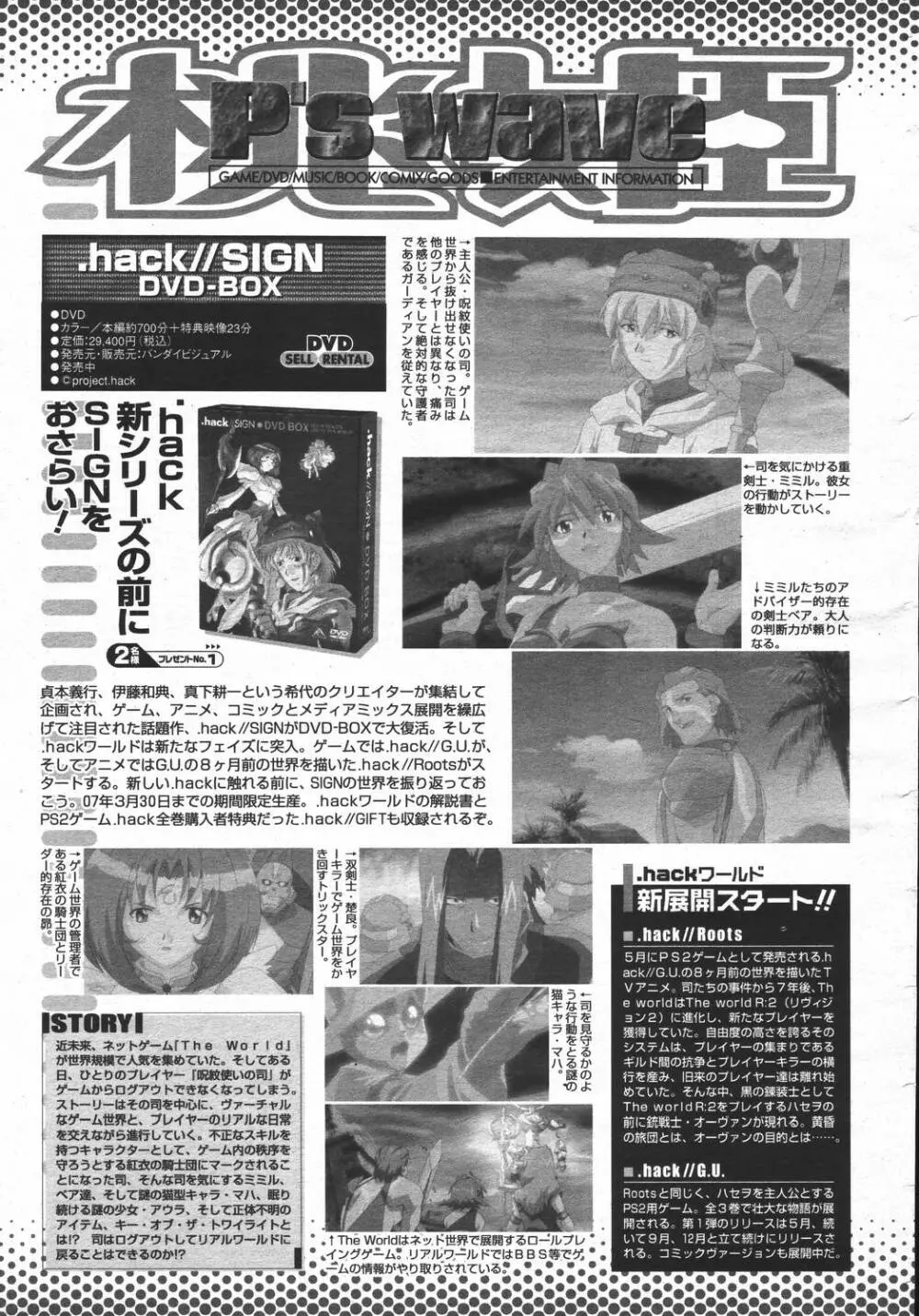 COMIC 桃姫 2006年05月号 Page.499