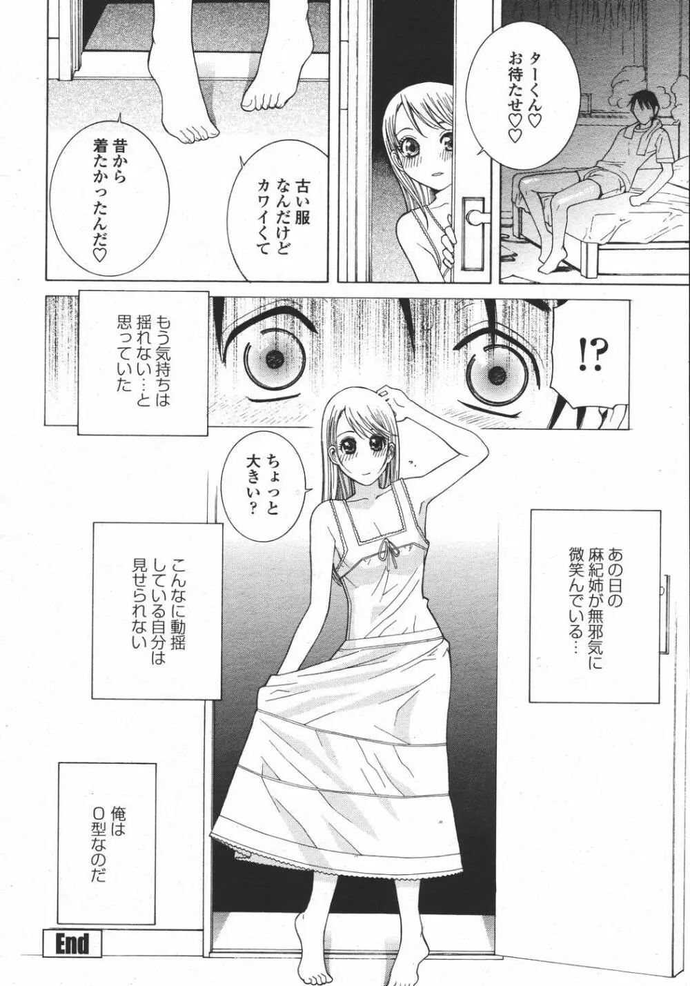 COMIC 桃姫 2006年05月号 Page.50