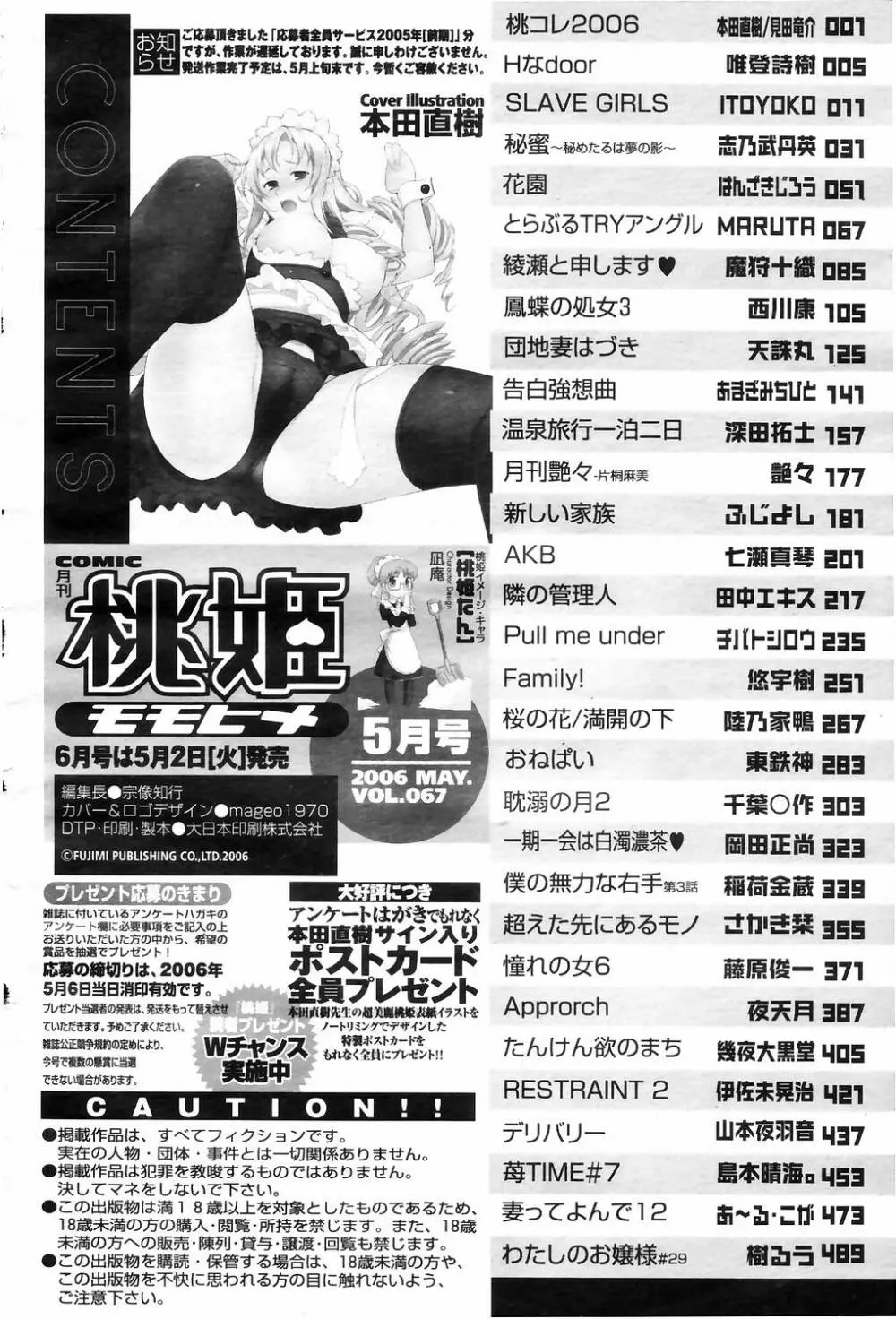 COMIC 桃姫 2006年05月号 Page.504