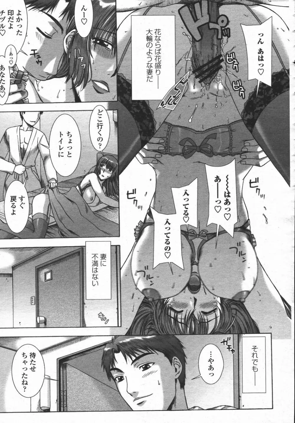 COMIC 桃姫 2006年05月号 Page.53