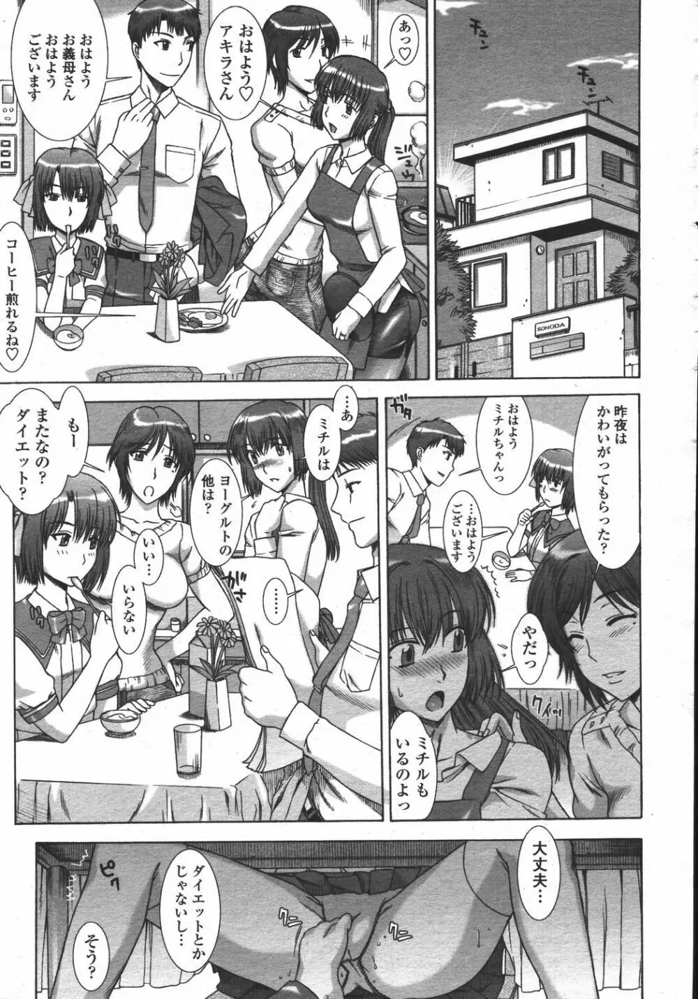 COMIC 桃姫 2006年05月号 Page.55
