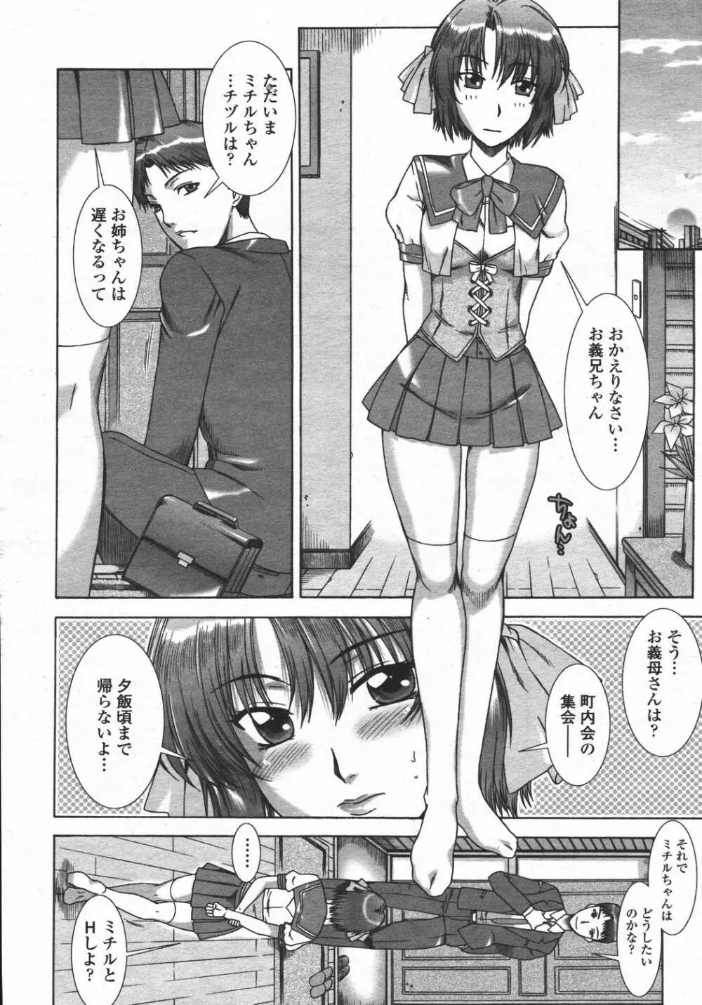 COMIC 桃姫 2006年05月号 Page.56