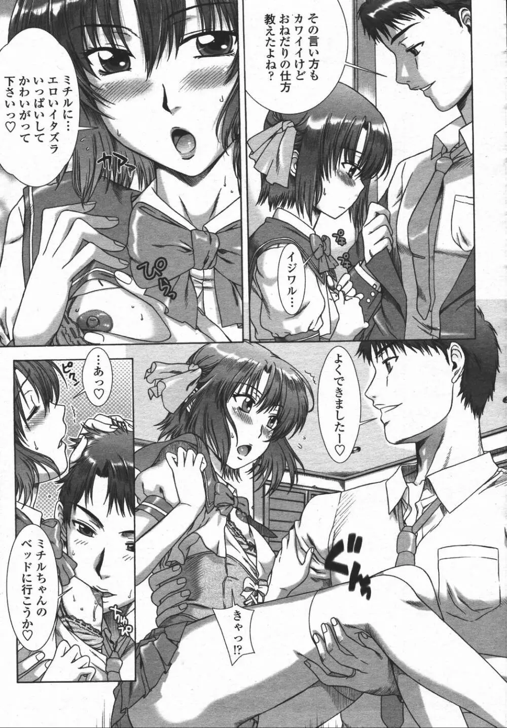COMIC 桃姫 2006年05月号 Page.57