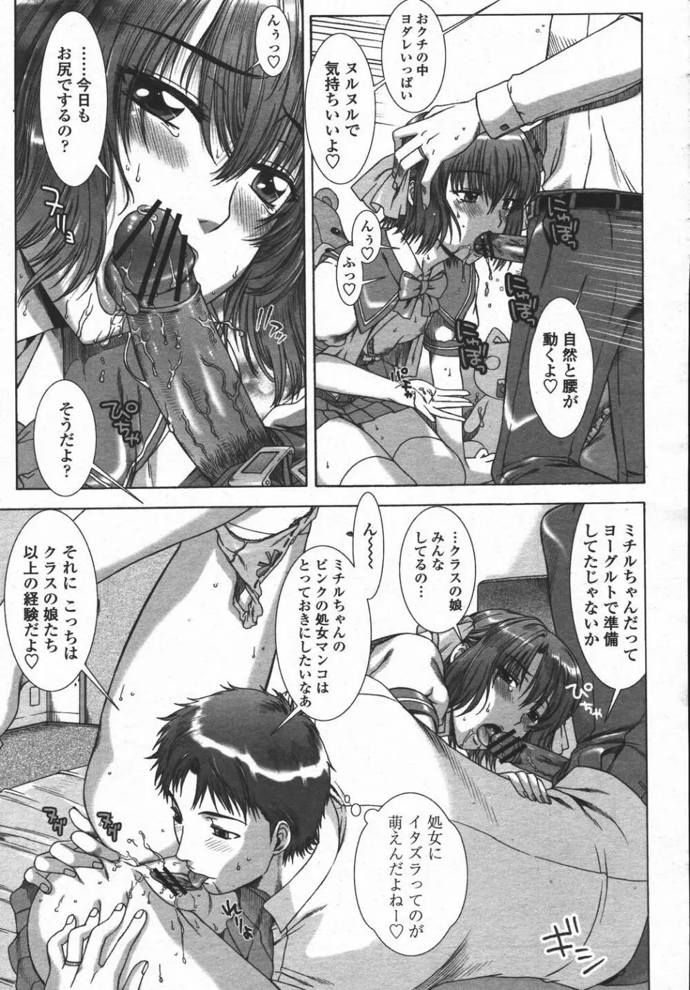 COMIC 桃姫 2006年05月号 Page.61