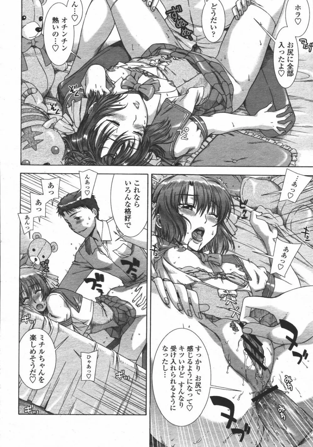 COMIC 桃姫 2006年05月号 Page.62