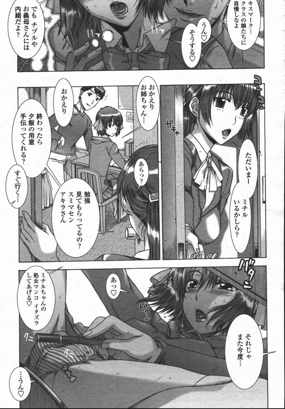 COMIC 桃姫 2006年05月号 Page.65