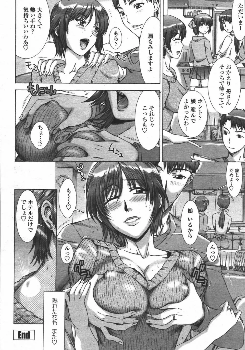 COMIC 桃姫 2006年05月号 Page.66
