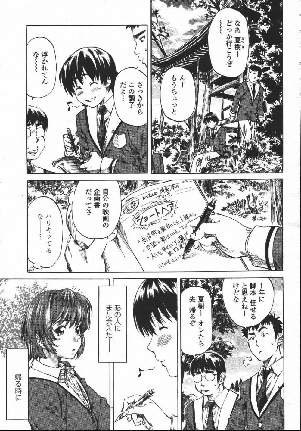 COMIC 桃姫 2006年05月号 Page.67