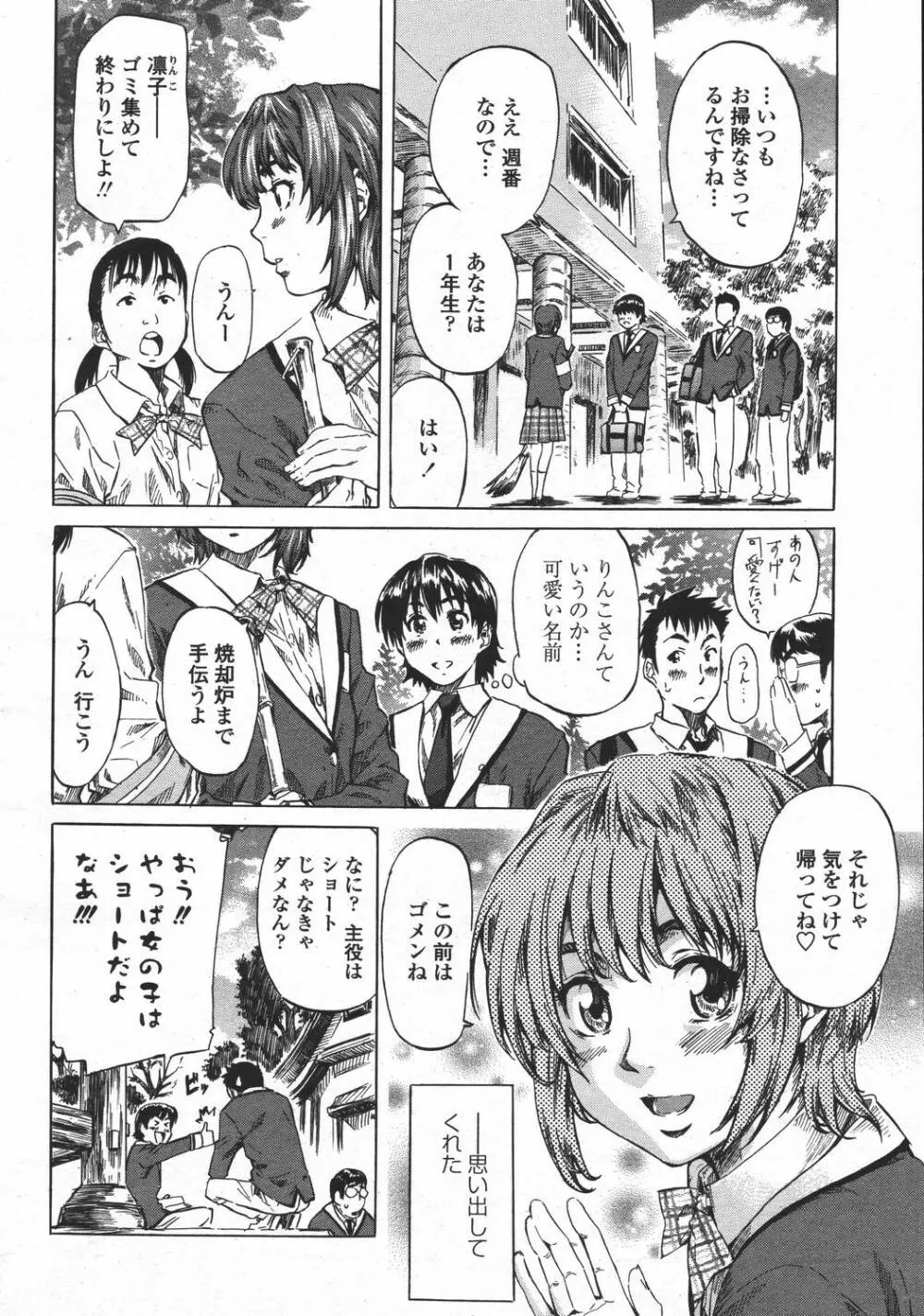 COMIC 桃姫 2006年05月号 Page.68