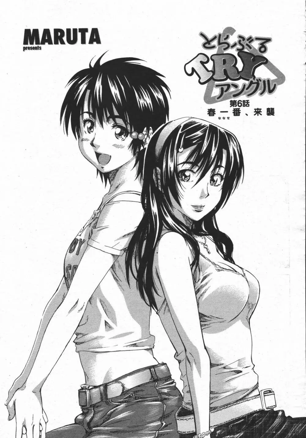 COMIC 桃姫 2006年05月号 Page.69
