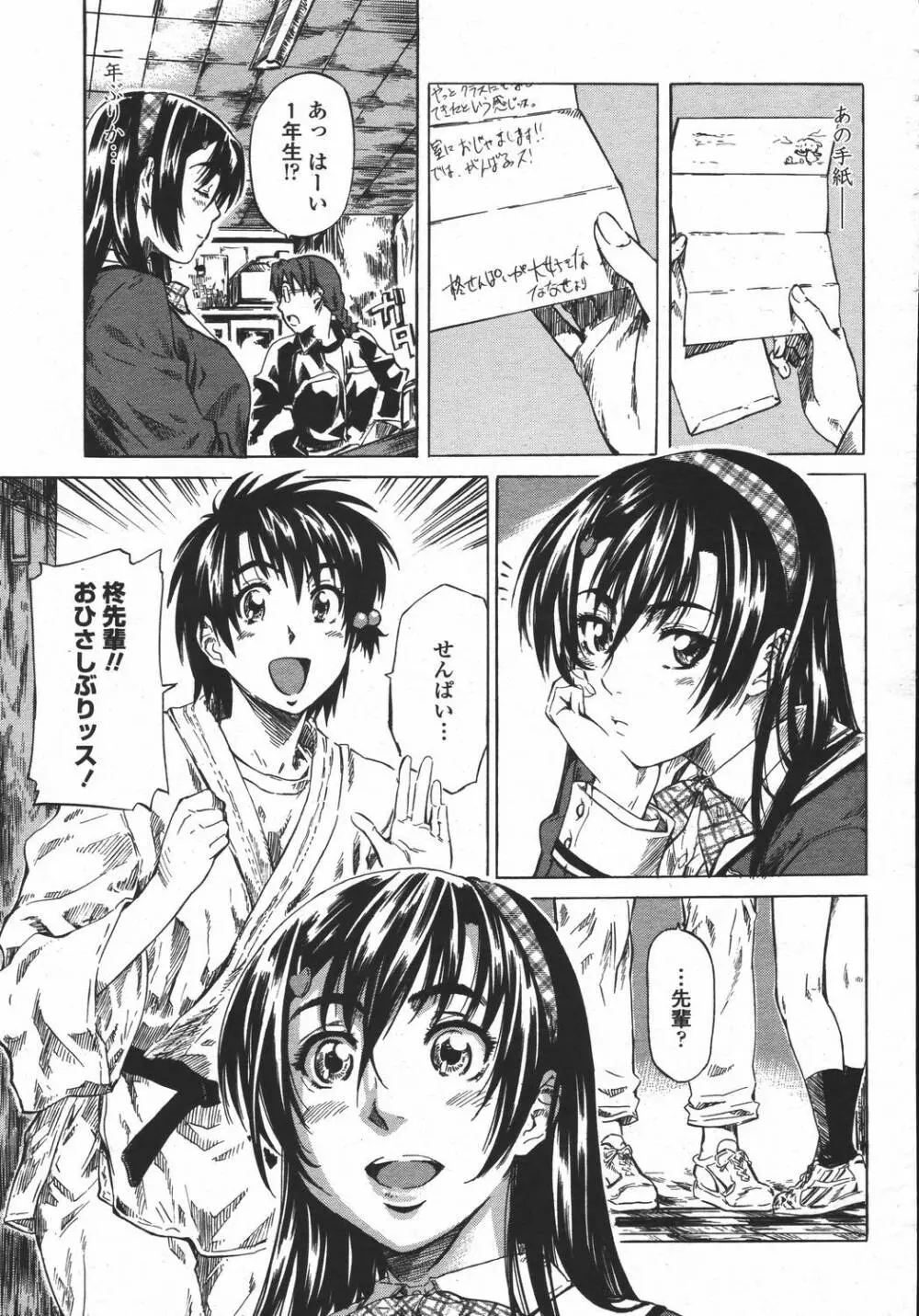 COMIC 桃姫 2006年05月号 Page.71