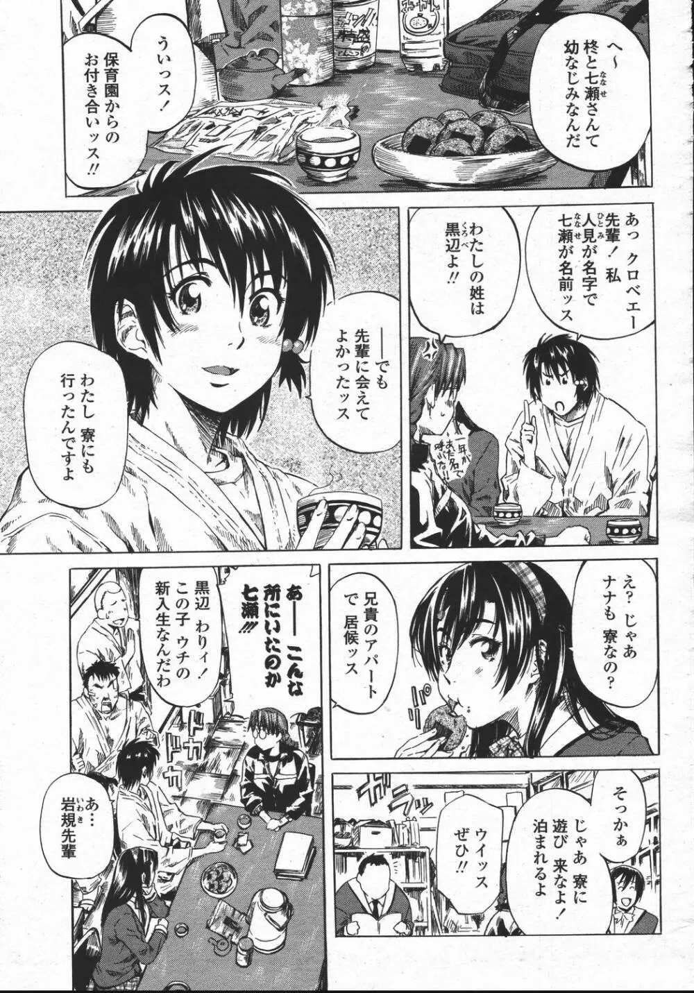 COMIC 桃姫 2006年05月号 Page.73