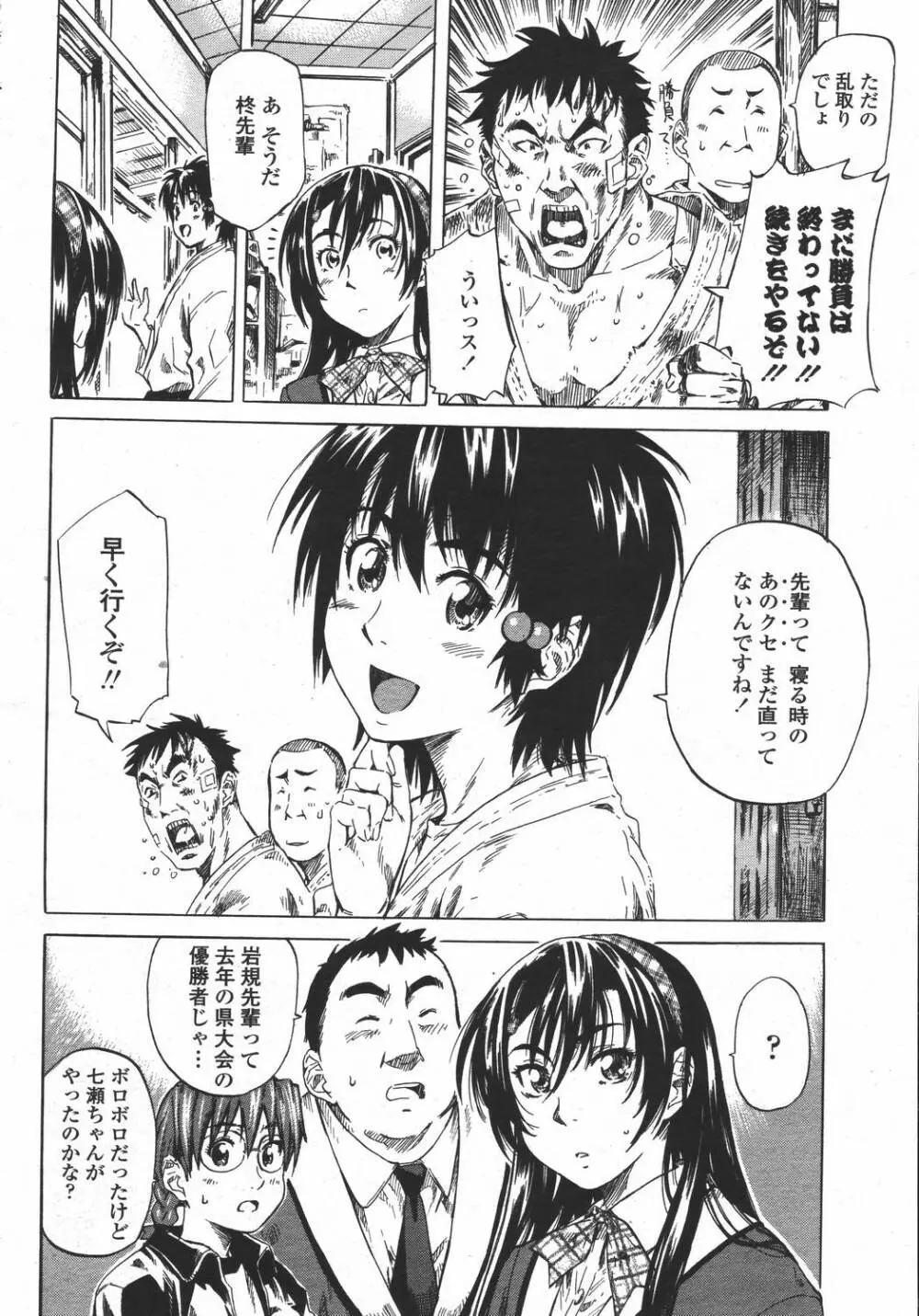 COMIC 桃姫 2006年05月号 Page.74