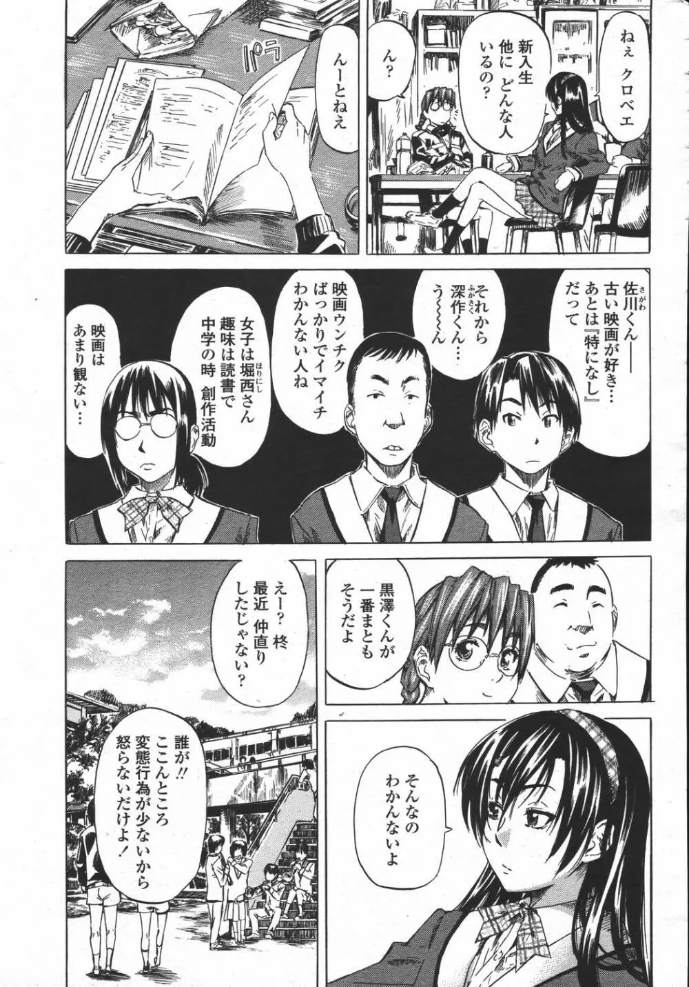 COMIC 桃姫 2006年05月号 Page.75