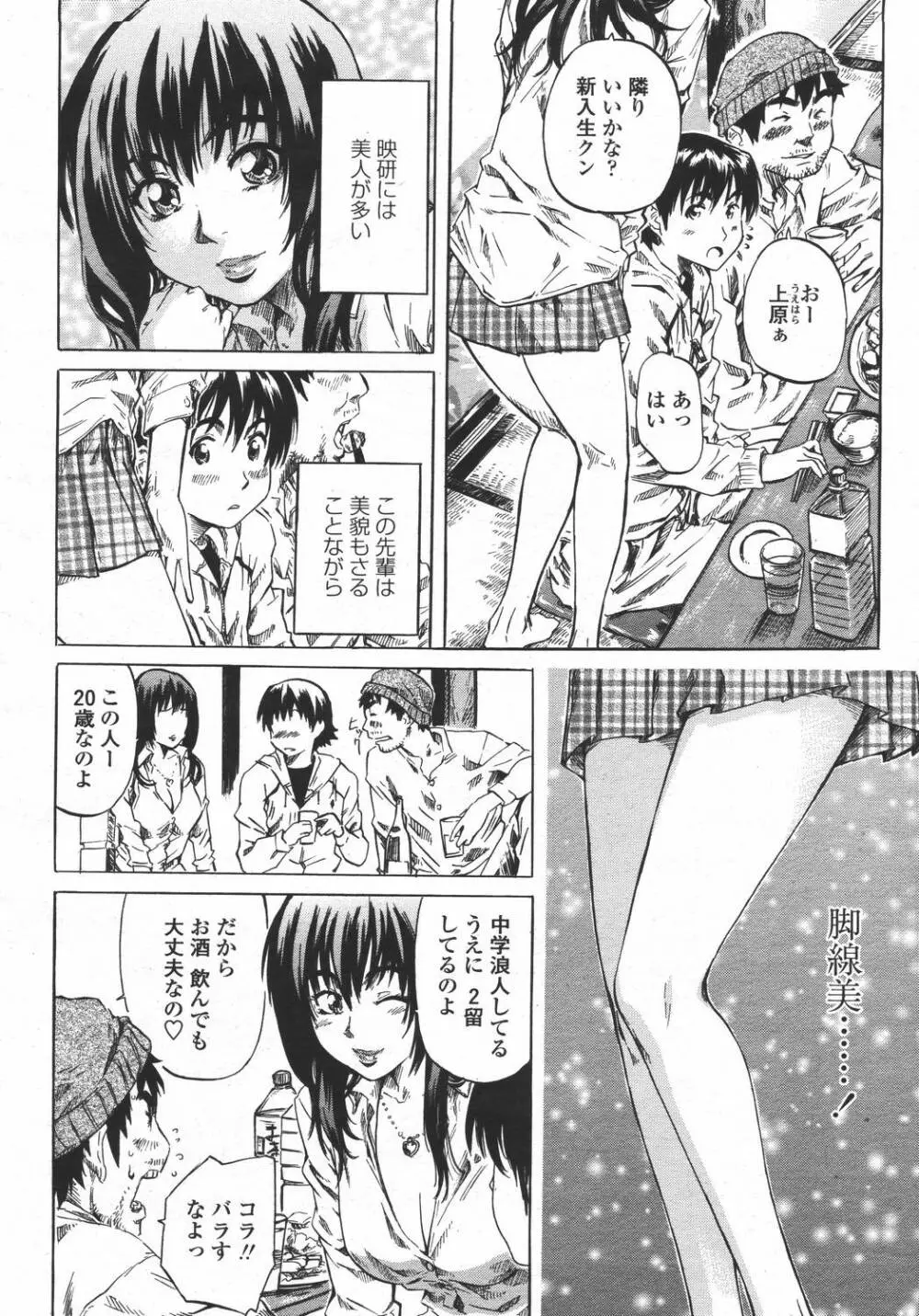 COMIC 桃姫 2006年05月号 Page.78