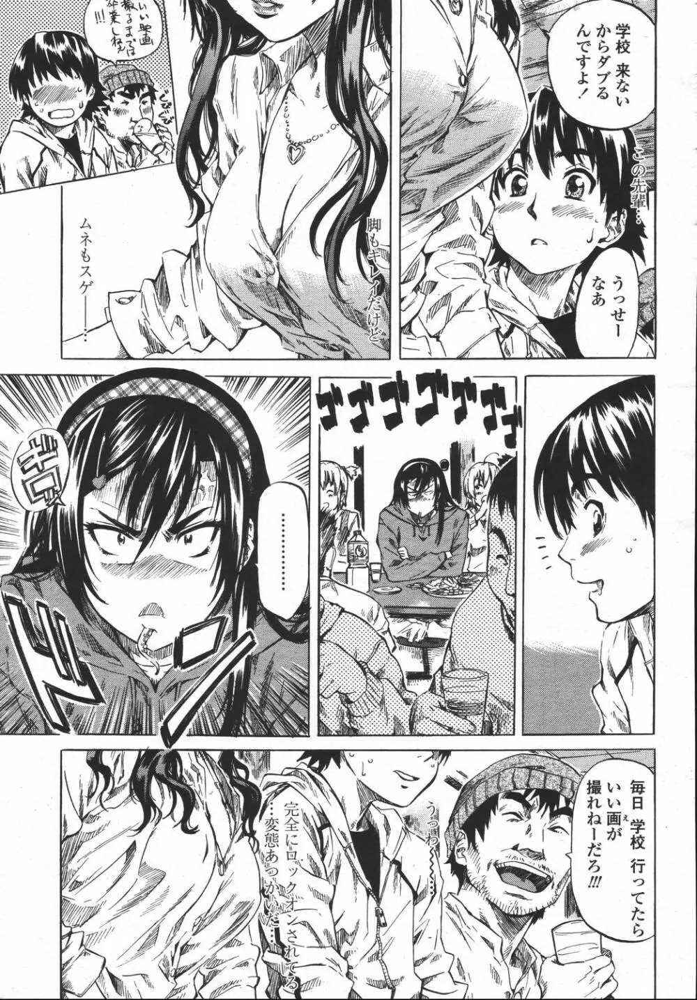 COMIC 桃姫 2006年05月号 Page.79
