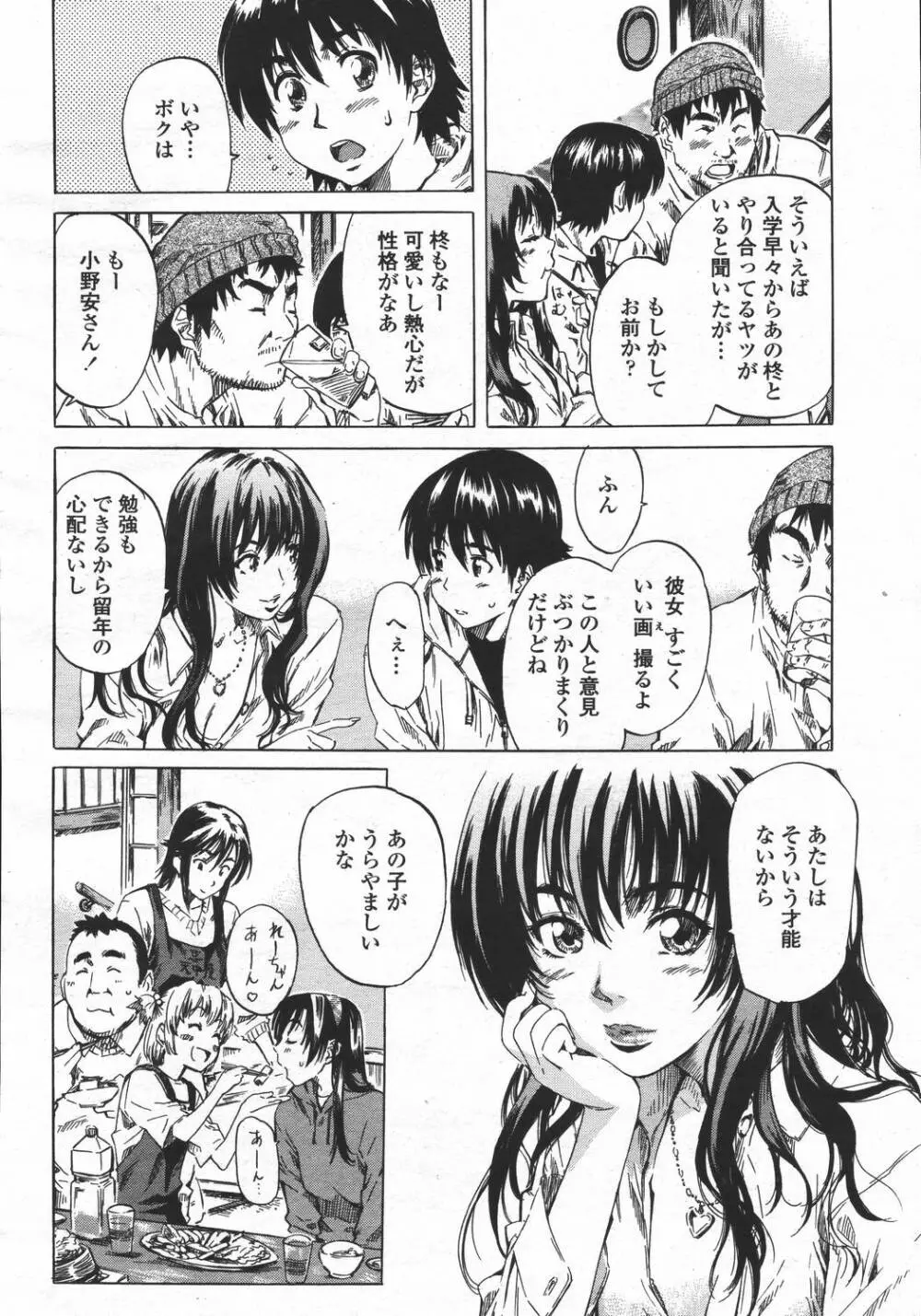 COMIC 桃姫 2006年05月号 Page.80