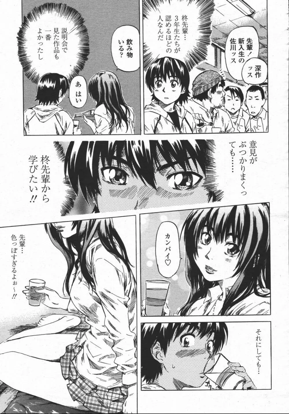 COMIC 桃姫 2006年05月号 Page.81