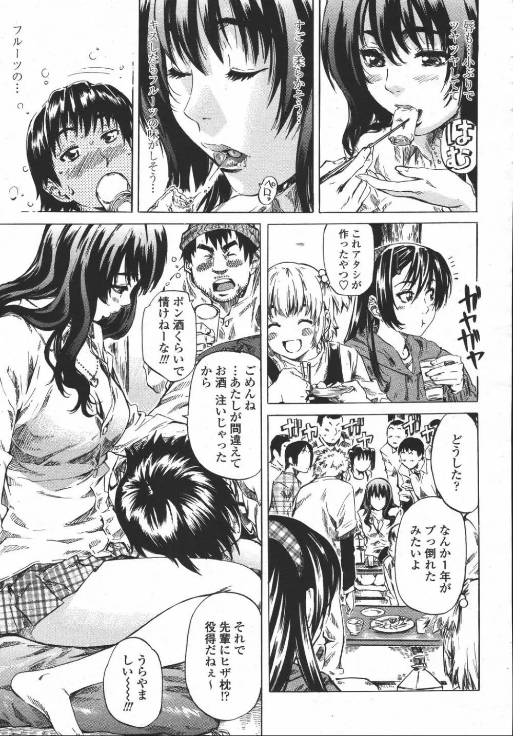 COMIC 桃姫 2006年05月号 Page.83