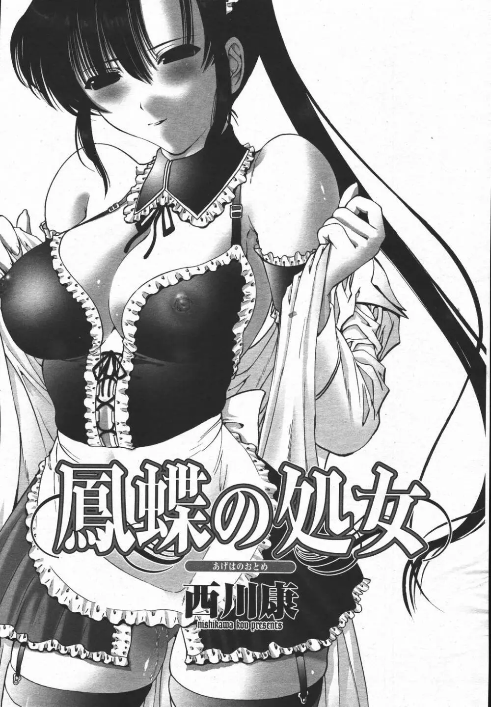 COMIC 桃姫 2006年05月号 Page.85