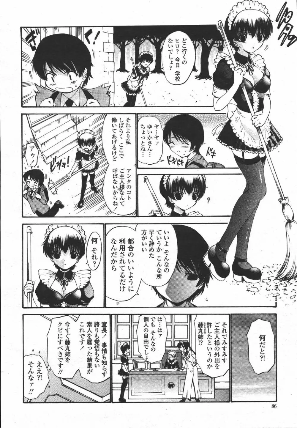 COMIC 桃姫 2006年05月号 Page.86