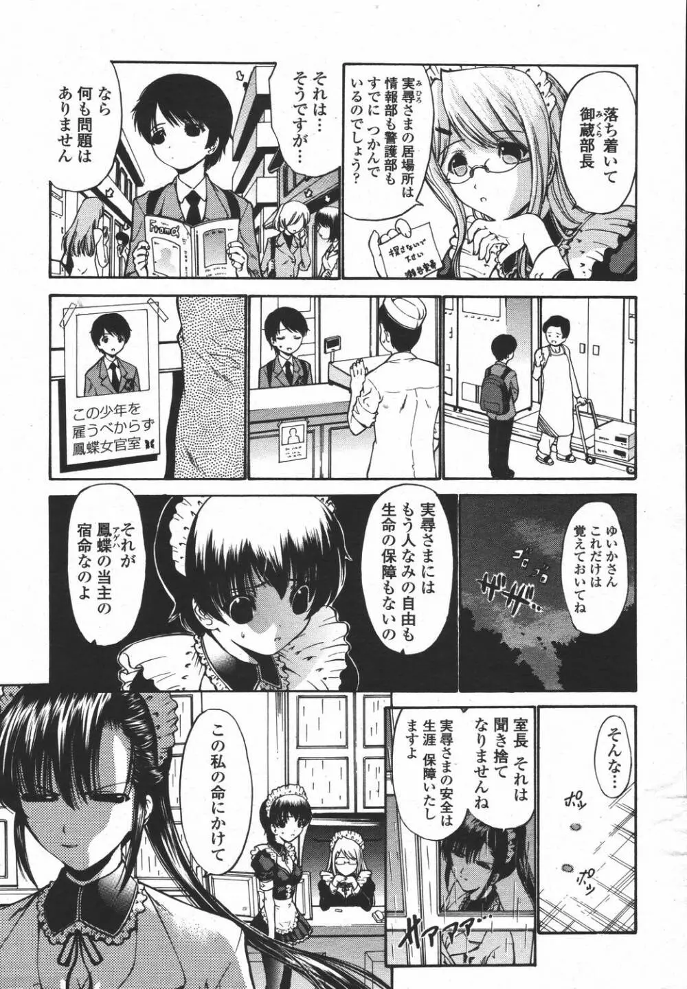 COMIC 桃姫 2006年05月号 Page.87