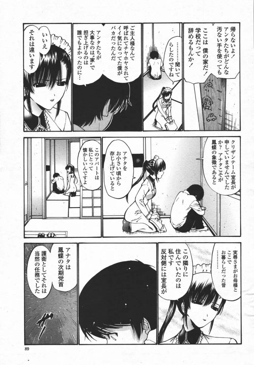COMIC 桃姫 2006年05月号 Page.89