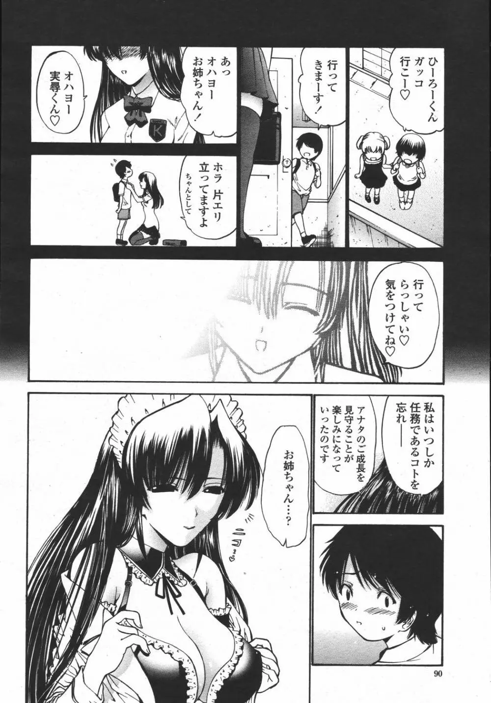 COMIC 桃姫 2006年05月号 Page.90