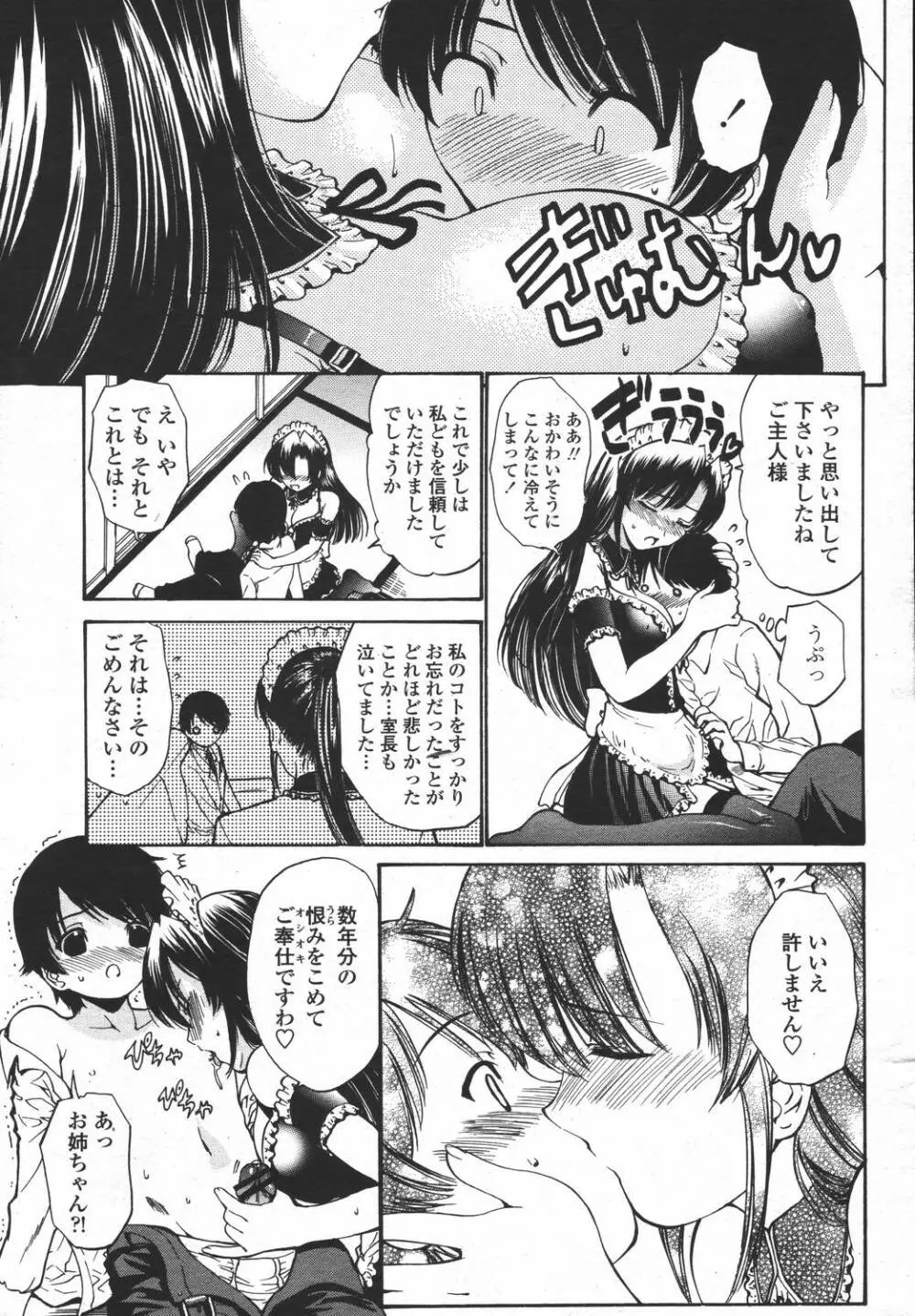COMIC 桃姫 2006年05月号 Page.91